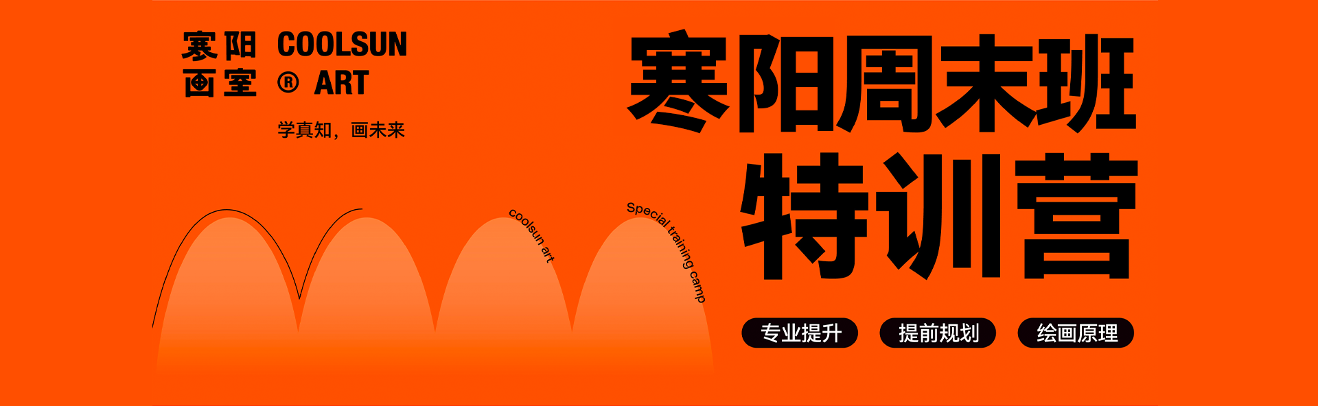 寒陽(yáng)畫室周末班廣州畫畫培訓(xùn)